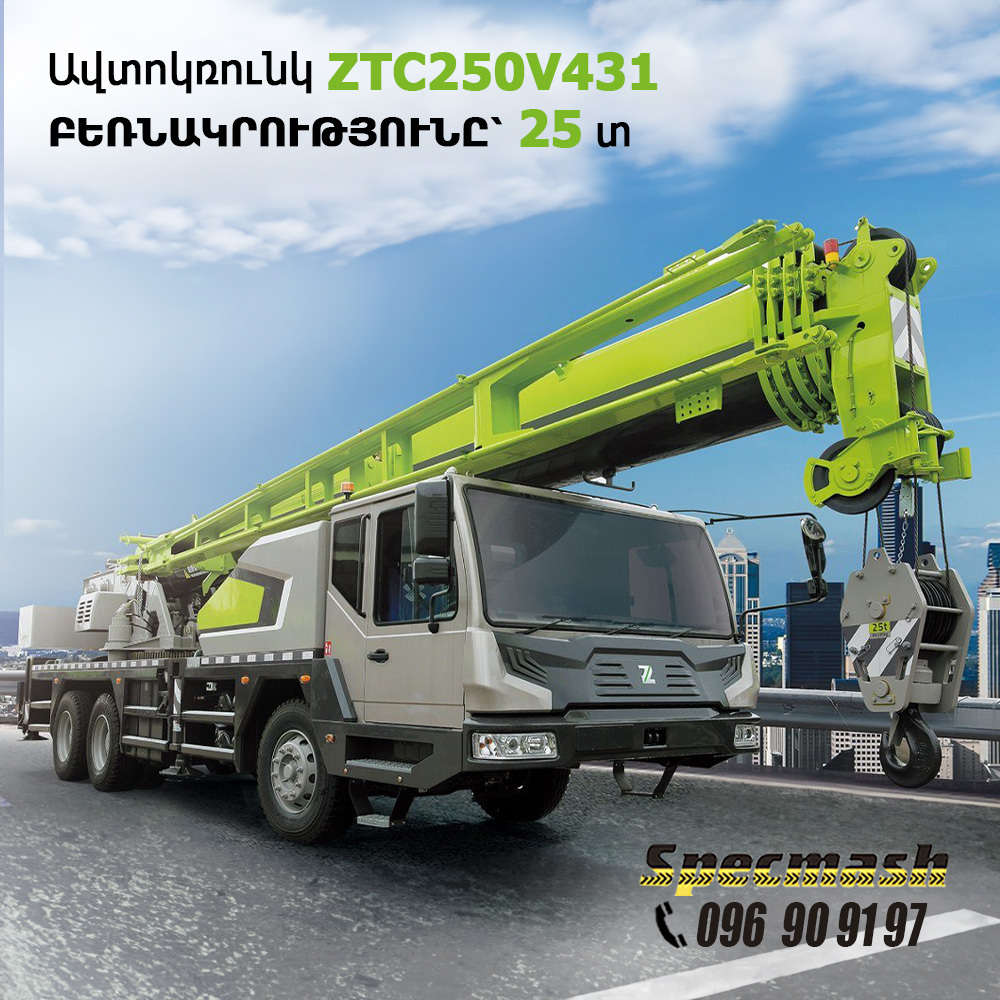 Ավտոկռունկ Zoomlion ZTC250V431