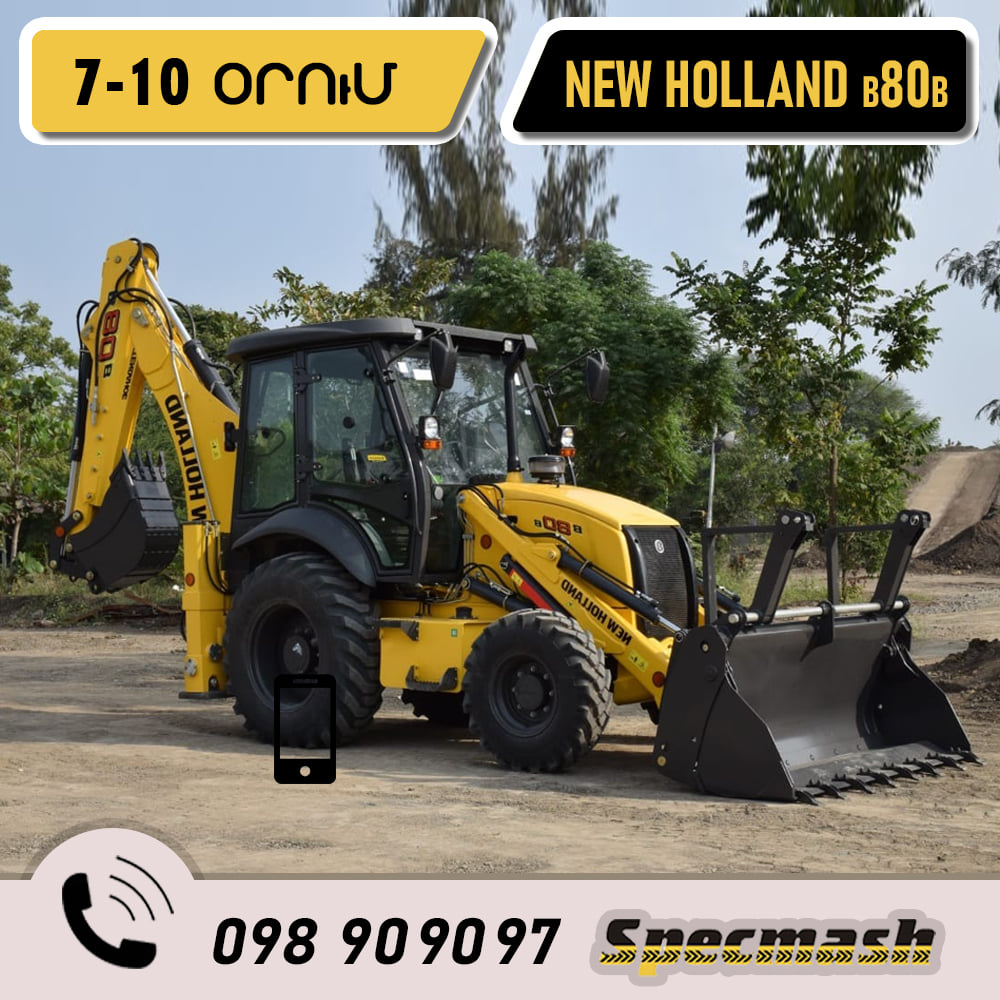 NEW Holland բեռնիչ էքսկավատորներ