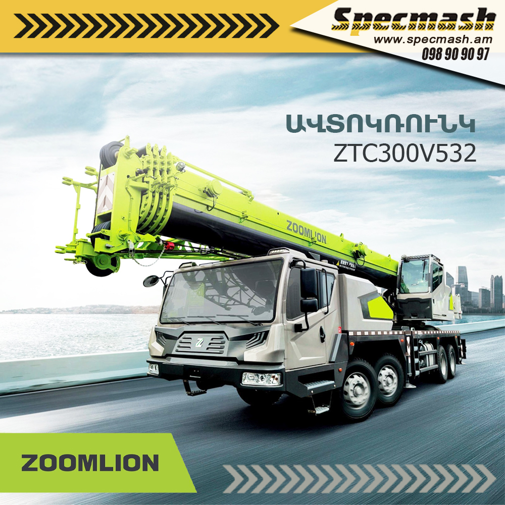 Zoomlion ZTC300V532 ավտոկռունկ