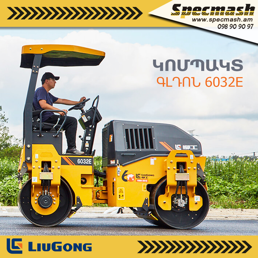 LiuGong 6032E կոմպակտ գլդոն