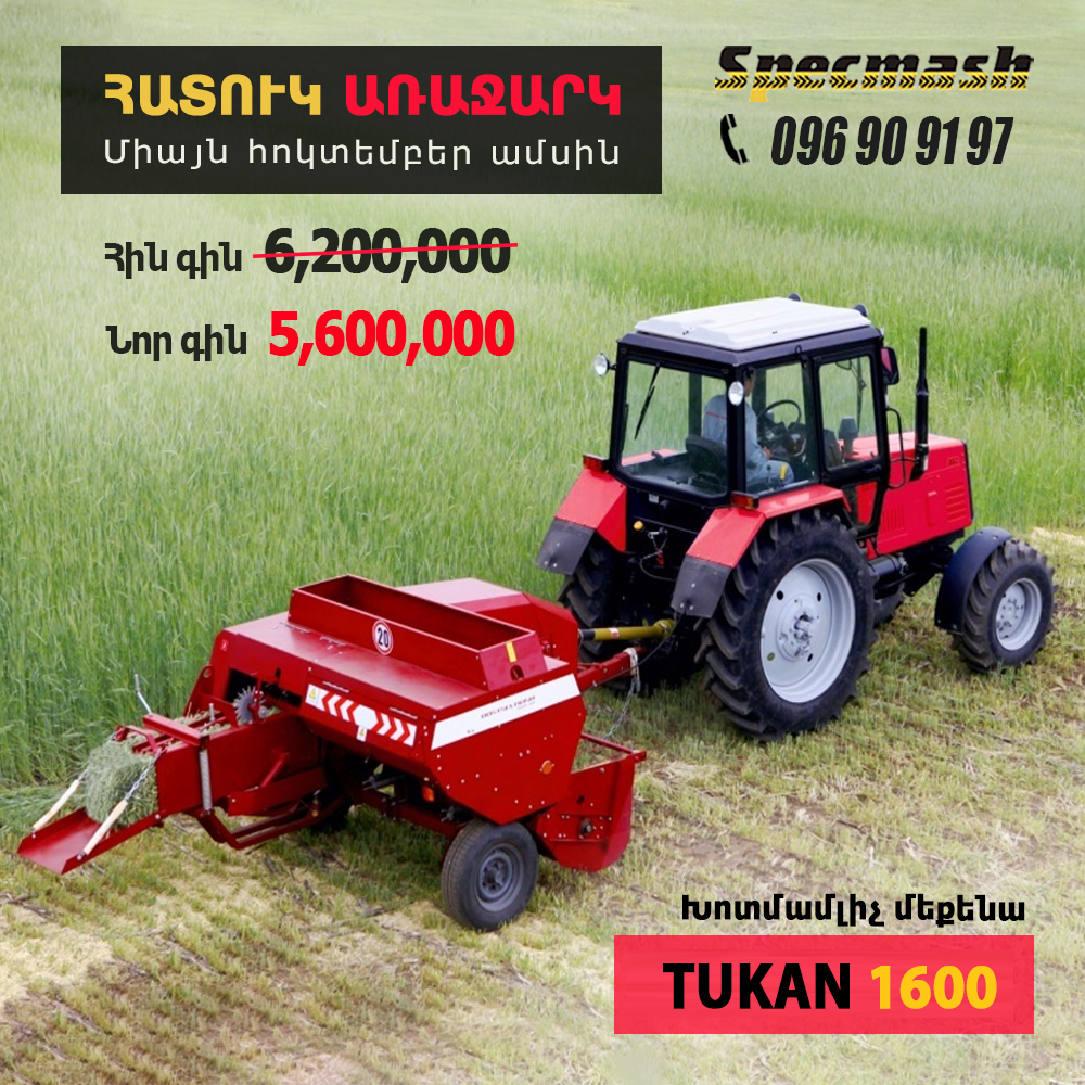 ՆՈՐ գին Tukan 1600-ի համար