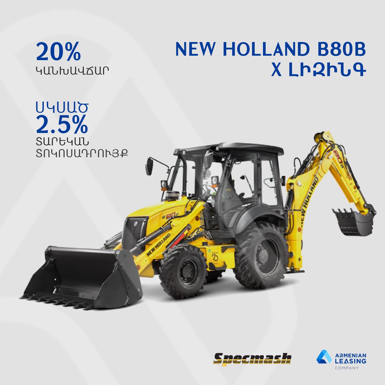 New Holland- ը հատուկ լիզինգով