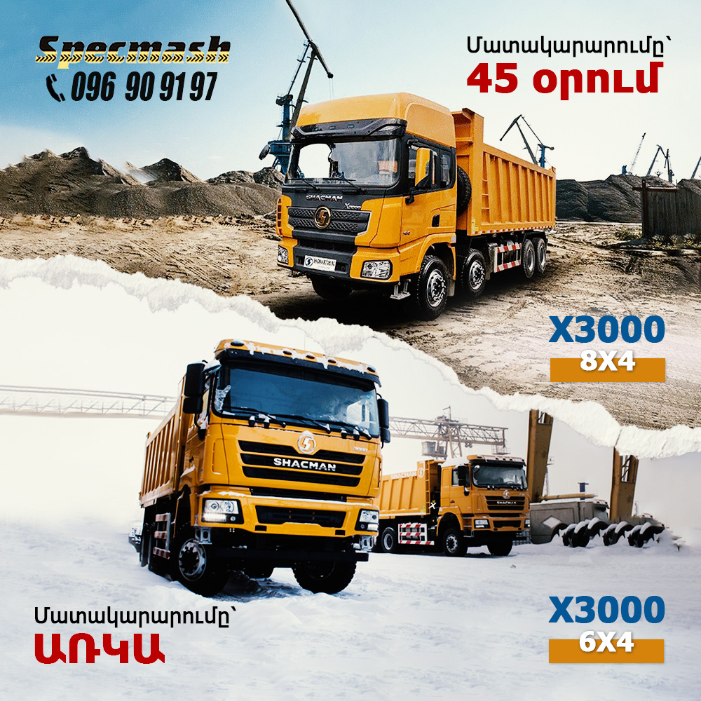 Գնիջեցում․ Shacman X3000 8x4 և 6x4