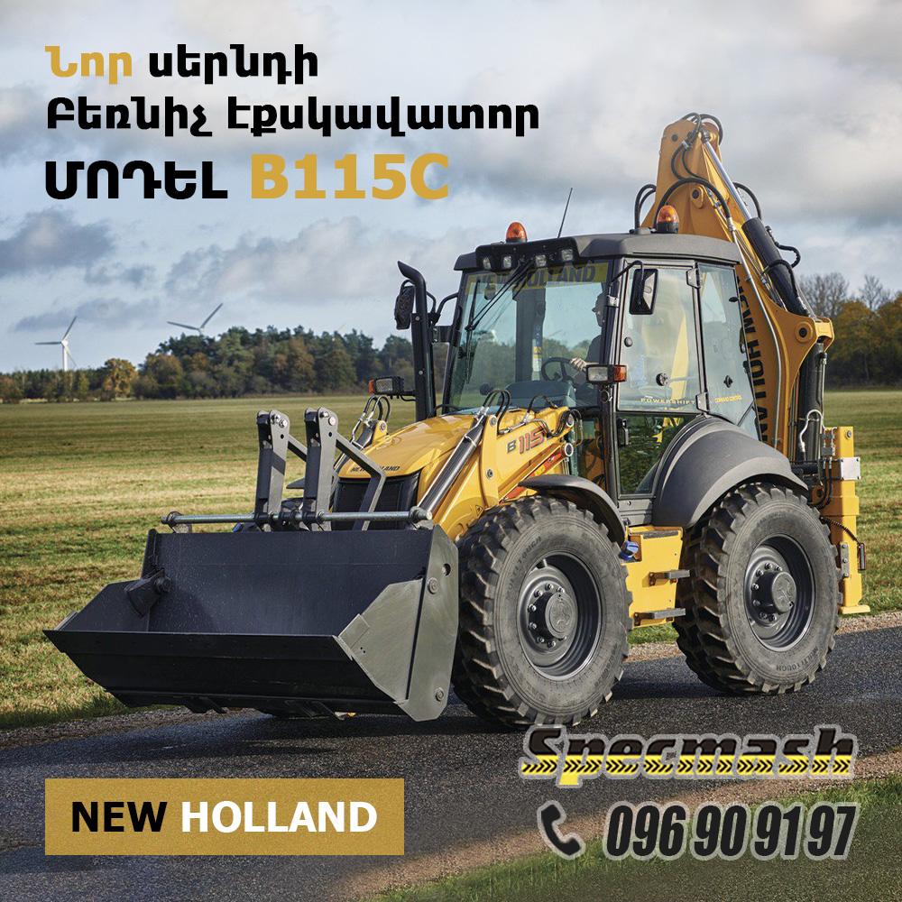 New Holland B115C բեռնիչ էքսկավատոր