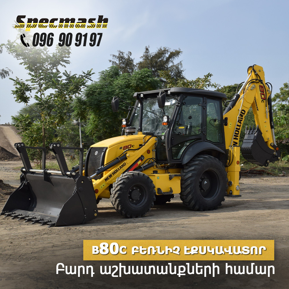 New Holland B80C բեռնիչ էքսկավատոր