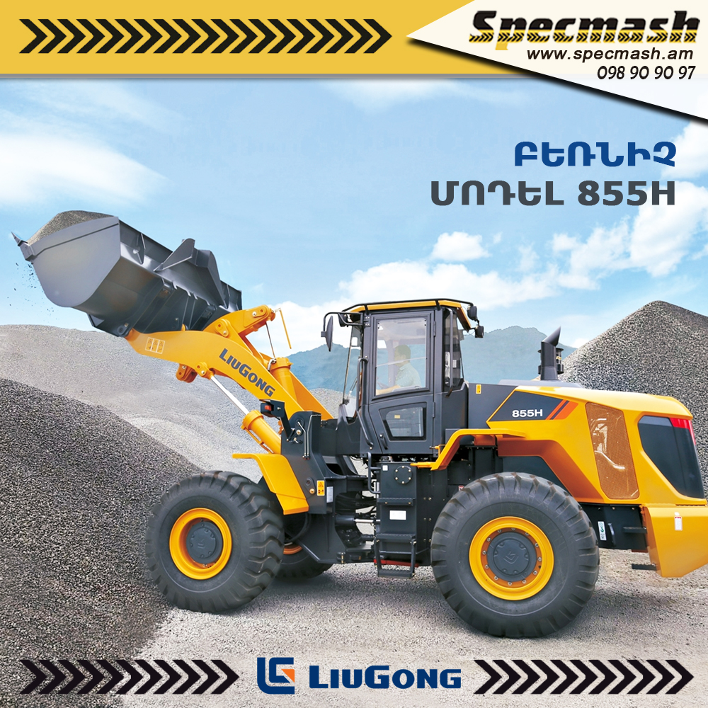 LiuGong 855H բեռնիչ