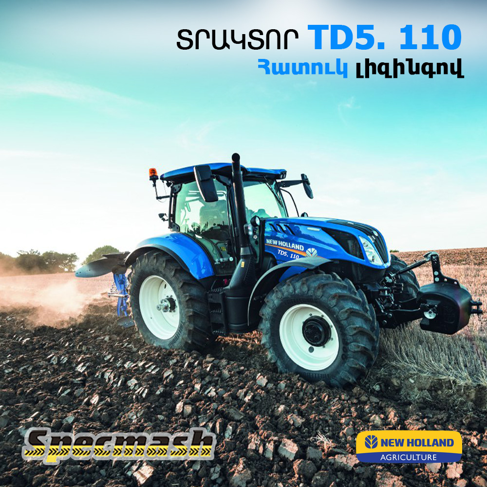 New Holland TD5. 110 տրակտոր