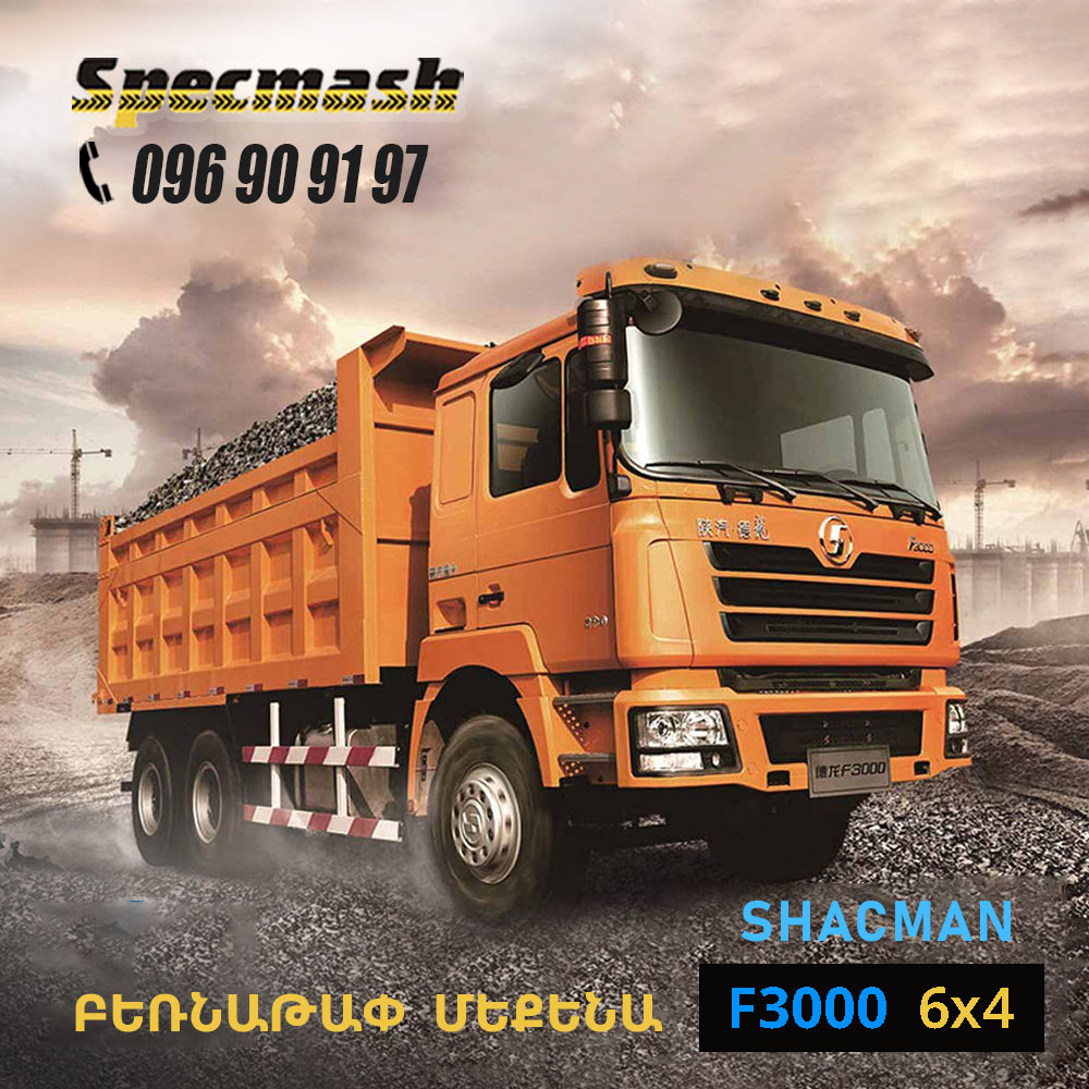 Shacman 6x4-ը հատուկ լիզինգով