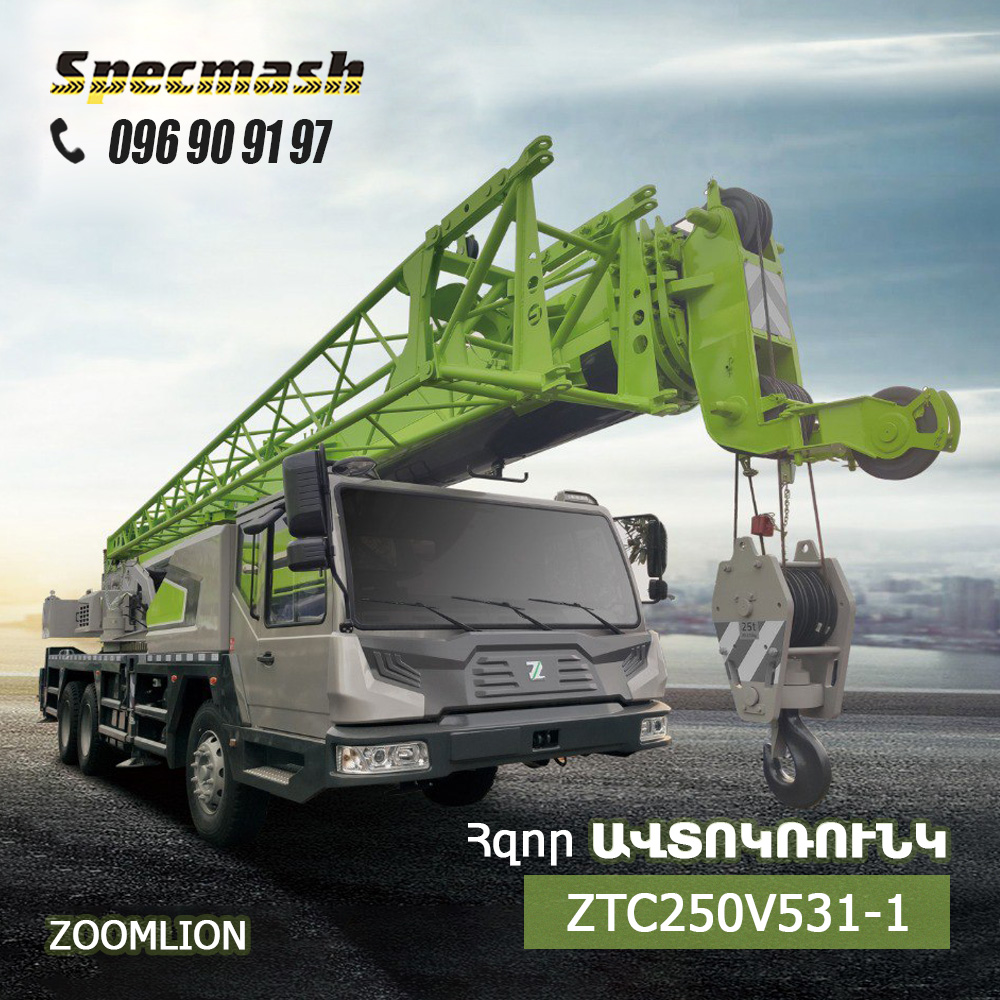 Ավտոկռունկ Zoomlion ZTC250V531-1